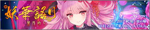 妖華語り