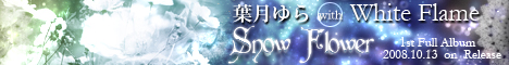 Snow Flower 特設ページ