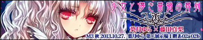 少女と儚き薔薇の葬列