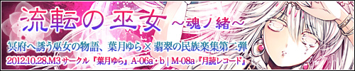 M3-30 月読レコード - 流転の巫女～魂ノ緒～