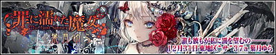 罪に濡れた魔女