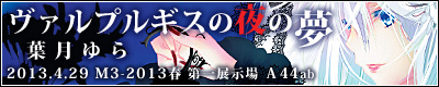ヴァルプルギスの夜の夢
